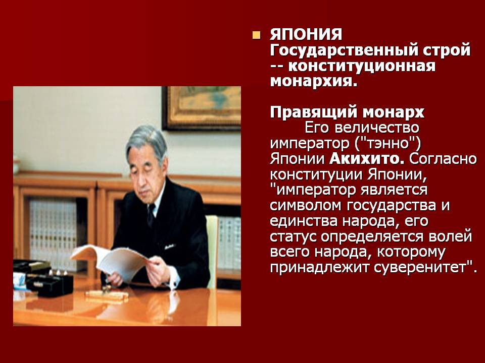 Государственный строй