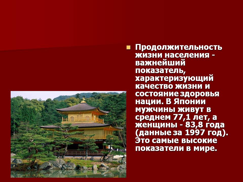 Продолжительность жизни населения