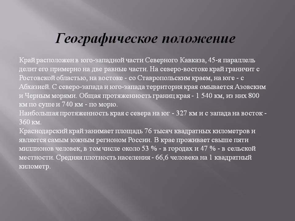 Географическое положение