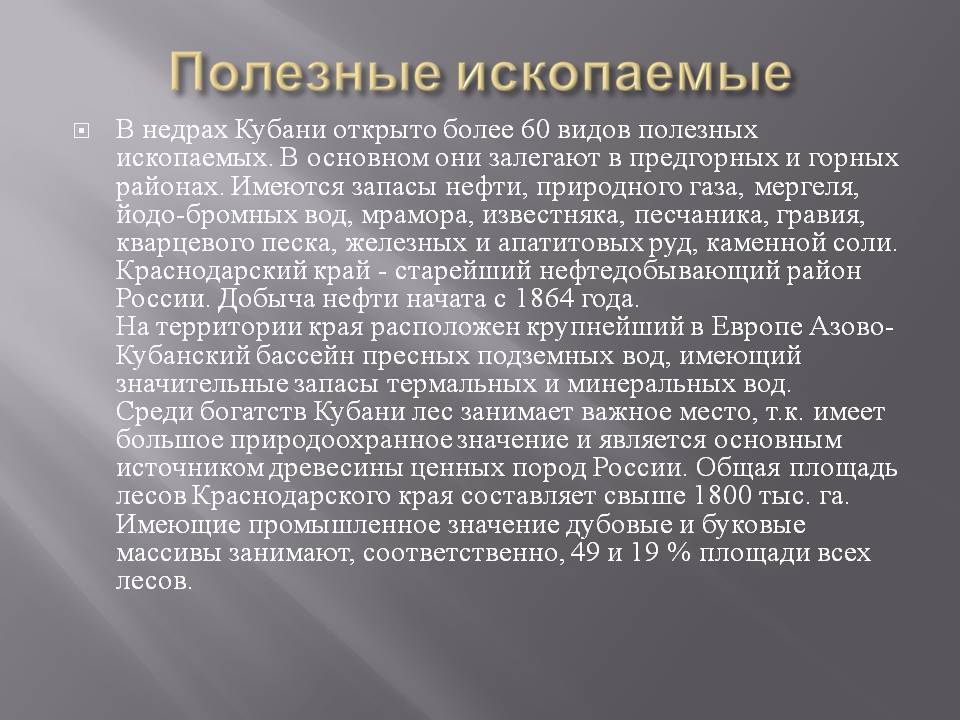 Полезные ископаемые