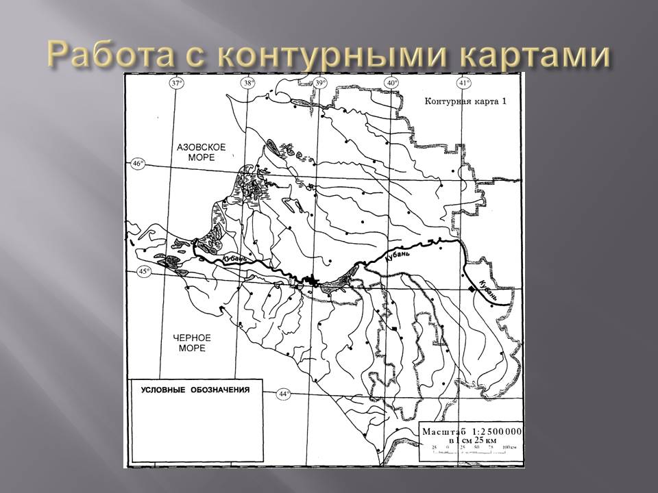 Работа с контурными картами