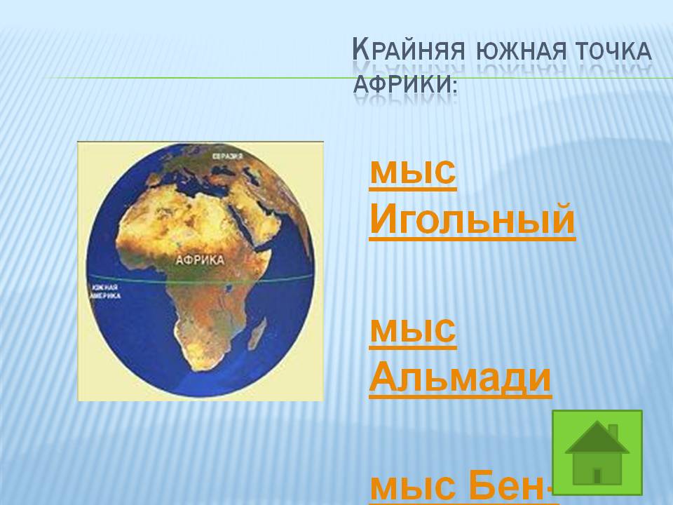 мыс Игольный мыс Альмади мыс Бен-Секка