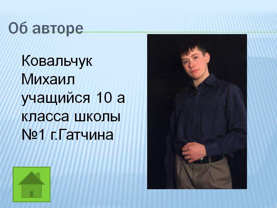 Об авторе