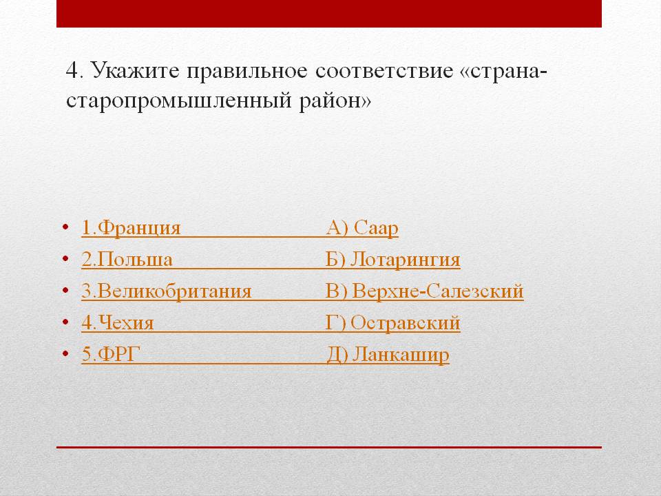 Укажите правильное соответствие