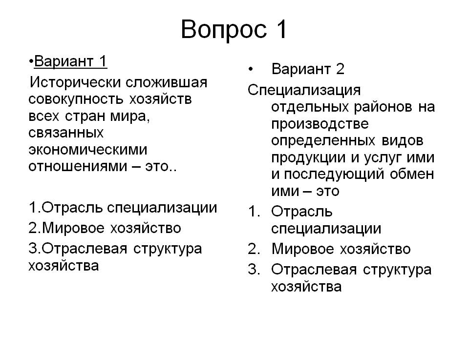 Совокупность хозяйств всех стран мира