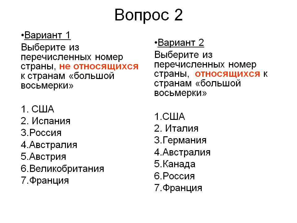 Номер страны, не относящихся к странам «большой восьмерки»
