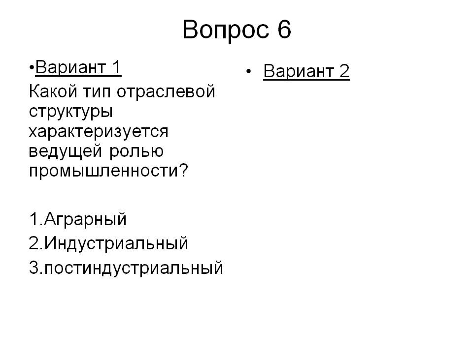 Тип отраслевой структуры