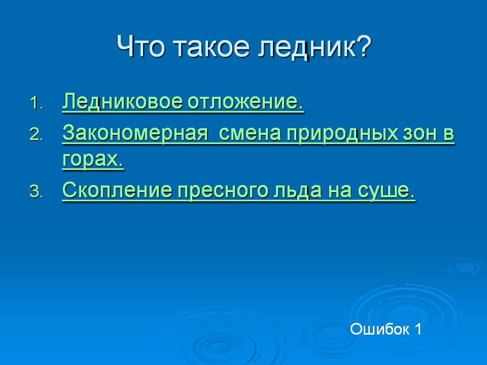 Что такое ледник