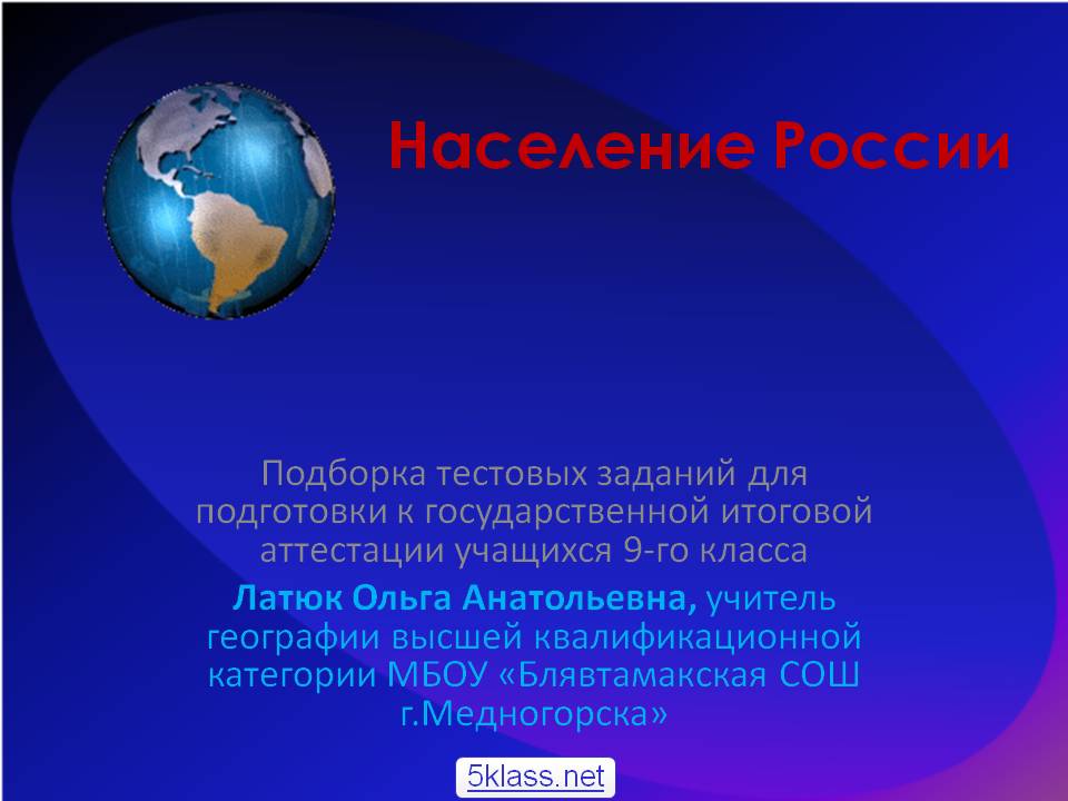 Население России