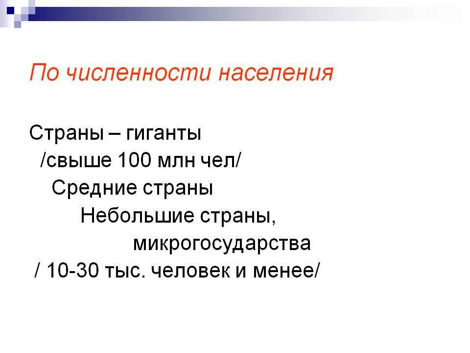Страны – гиганты