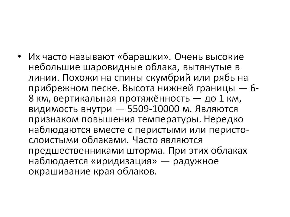 Барашки