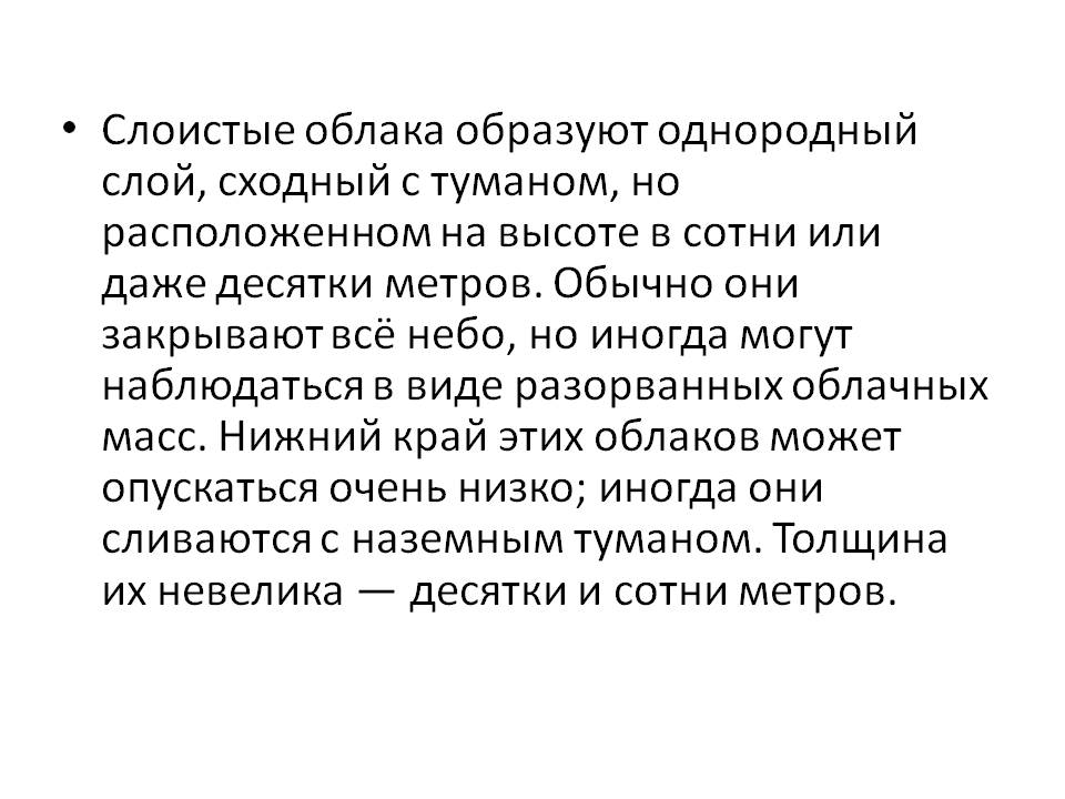 Слоистые облака