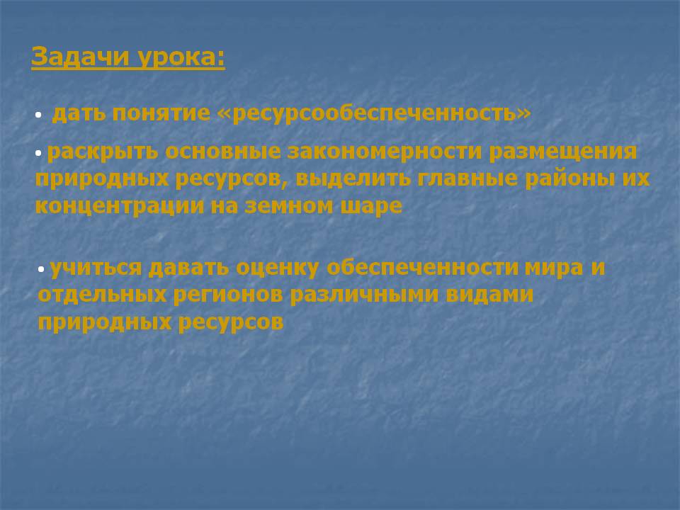 Задачи урока