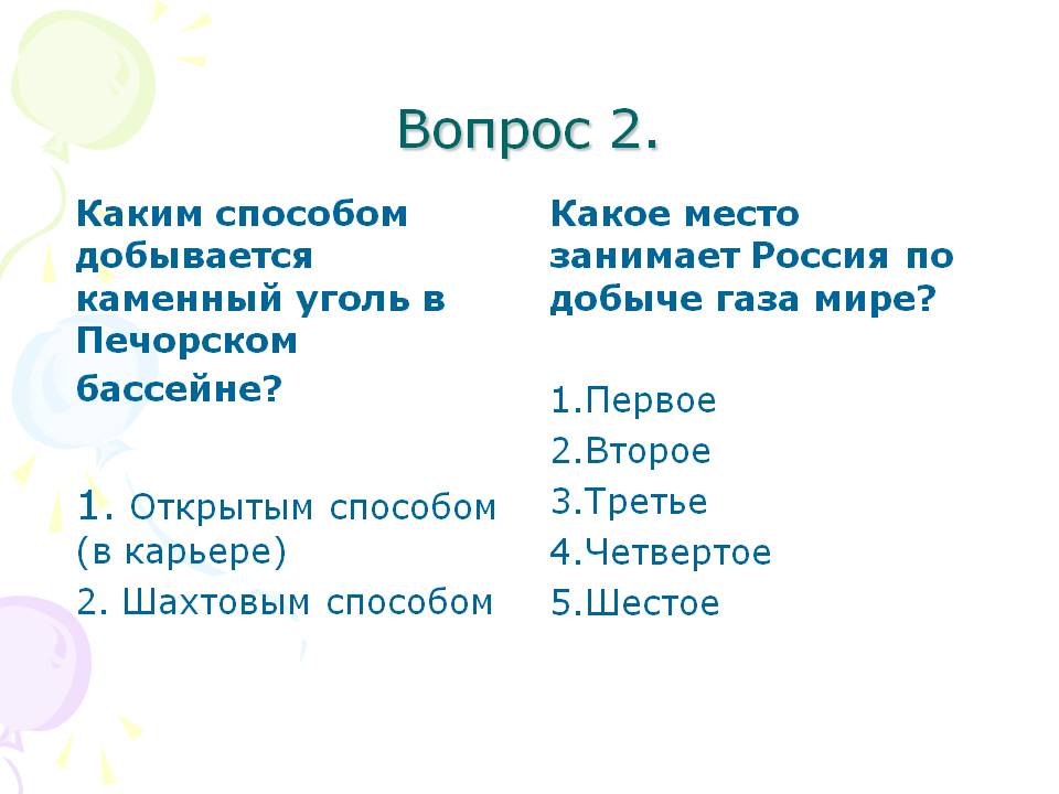 Каким способом добывается каменный уголь в Печорском бассейне