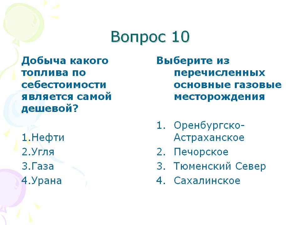 Основные газовые месторождения