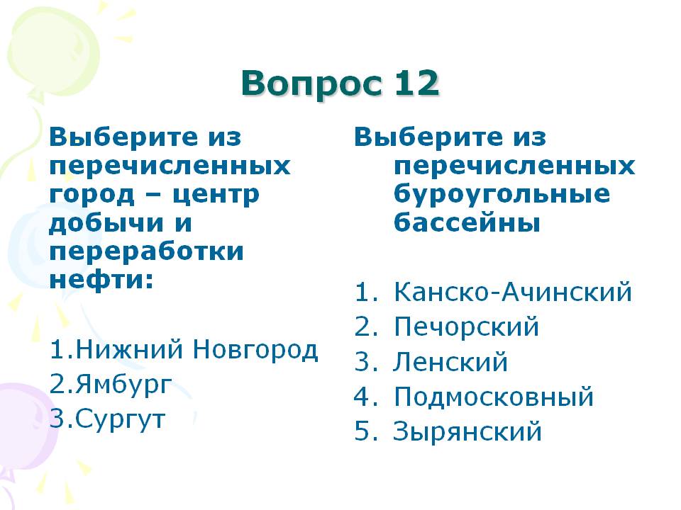 Выберите из перечисленных буроугольные бассейны