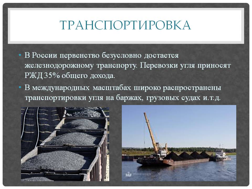 Транспортировка