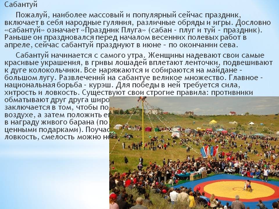 Сабантуй