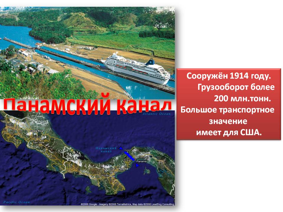 Панамский канал