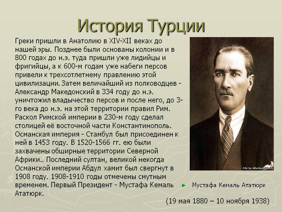 История Турции