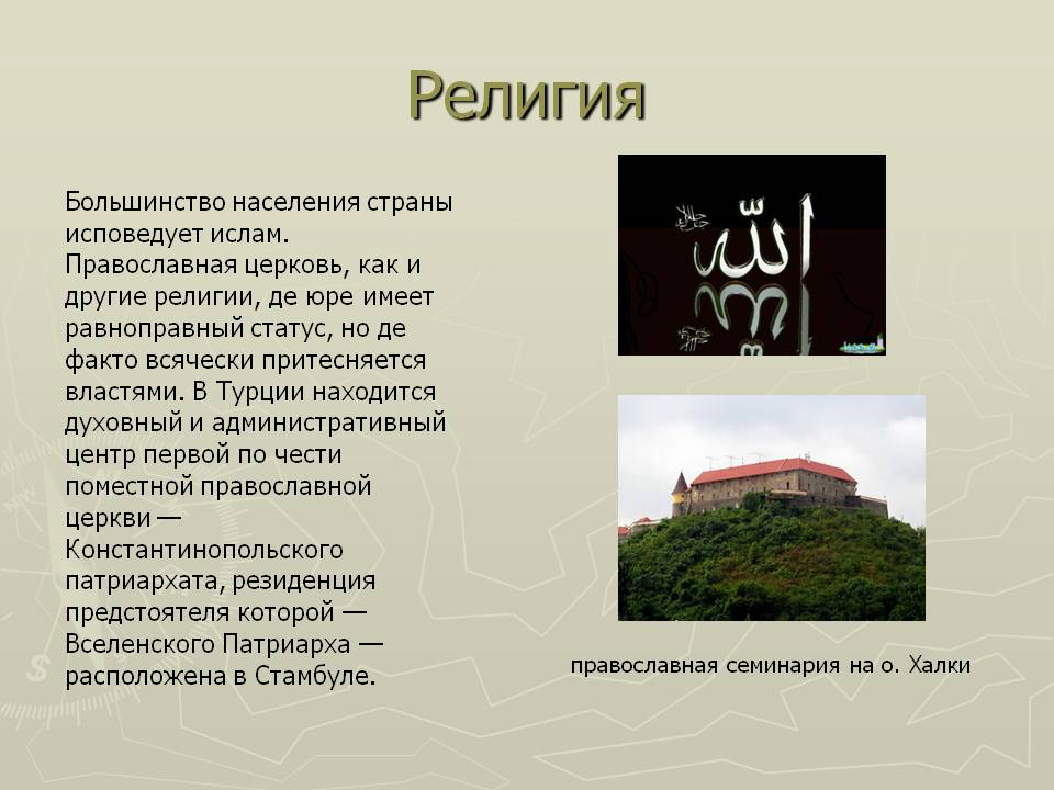 Религия