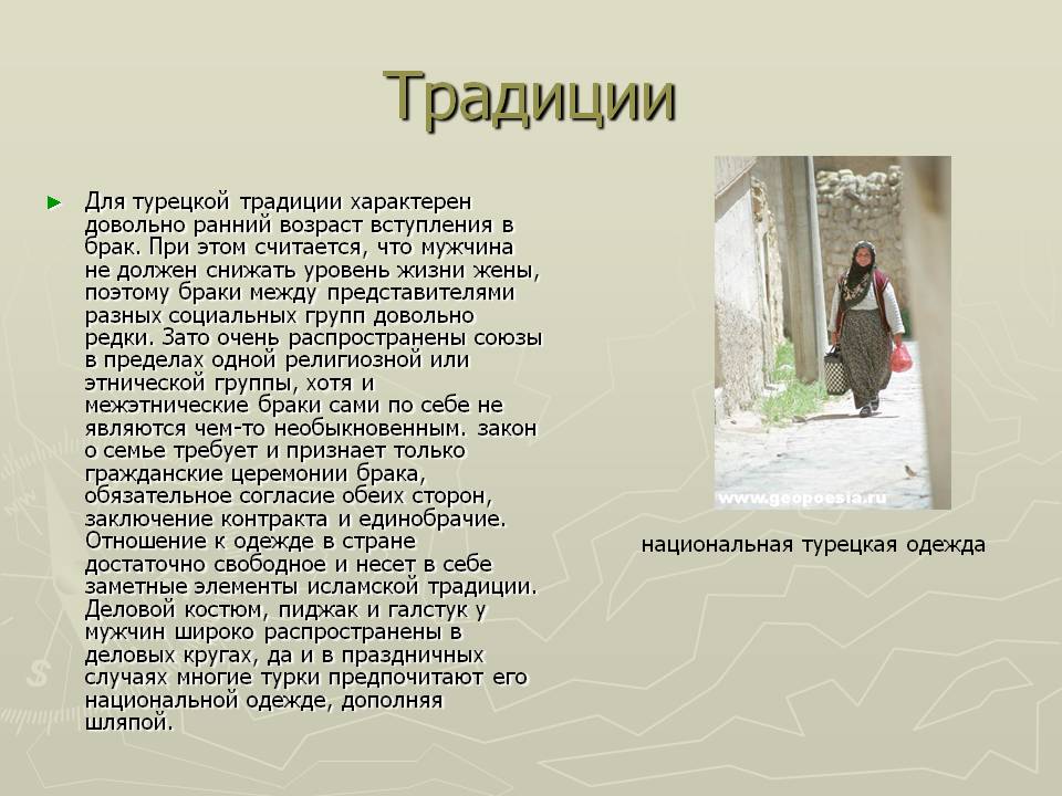Традиции