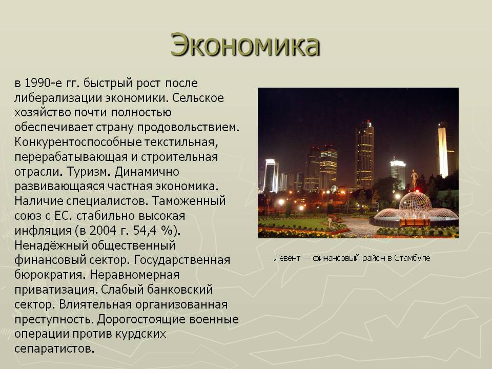 Экономика