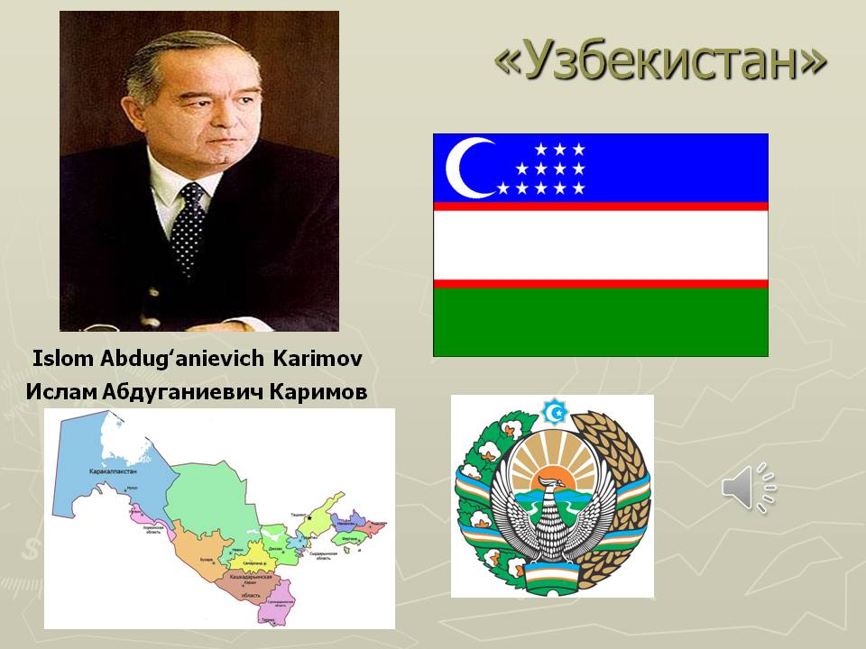 «Узбекистан»
