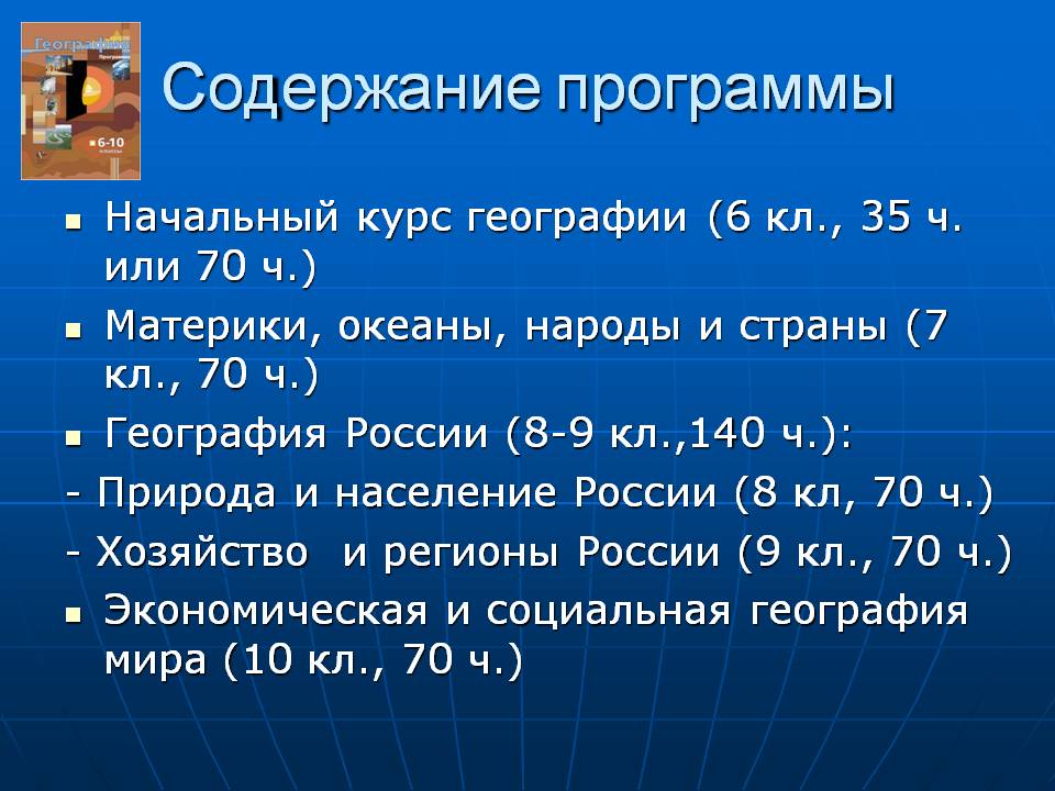 Содержание программы