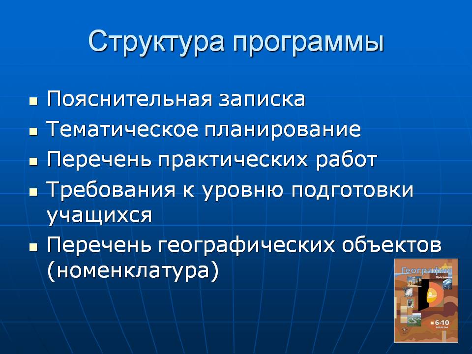 Структура программы