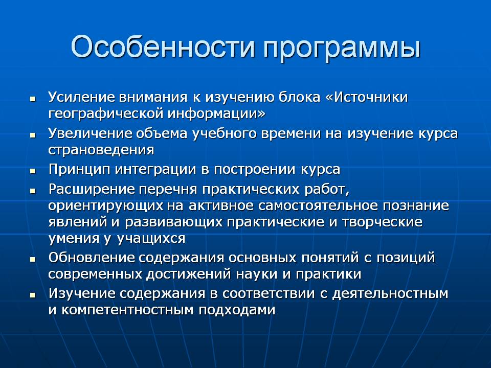 Особенности программы