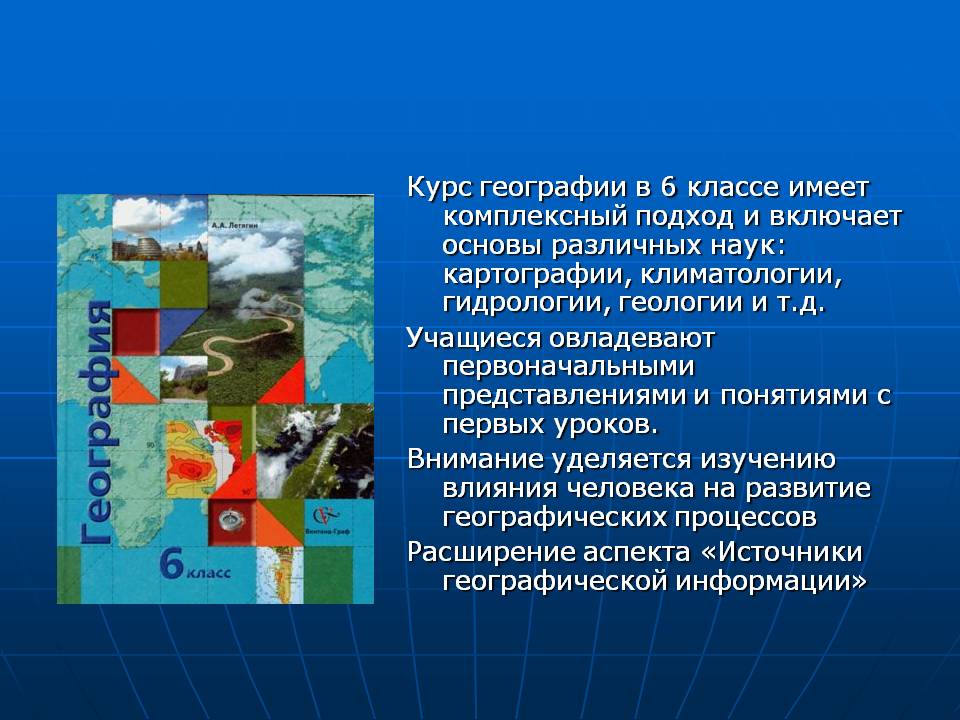 Курс географии