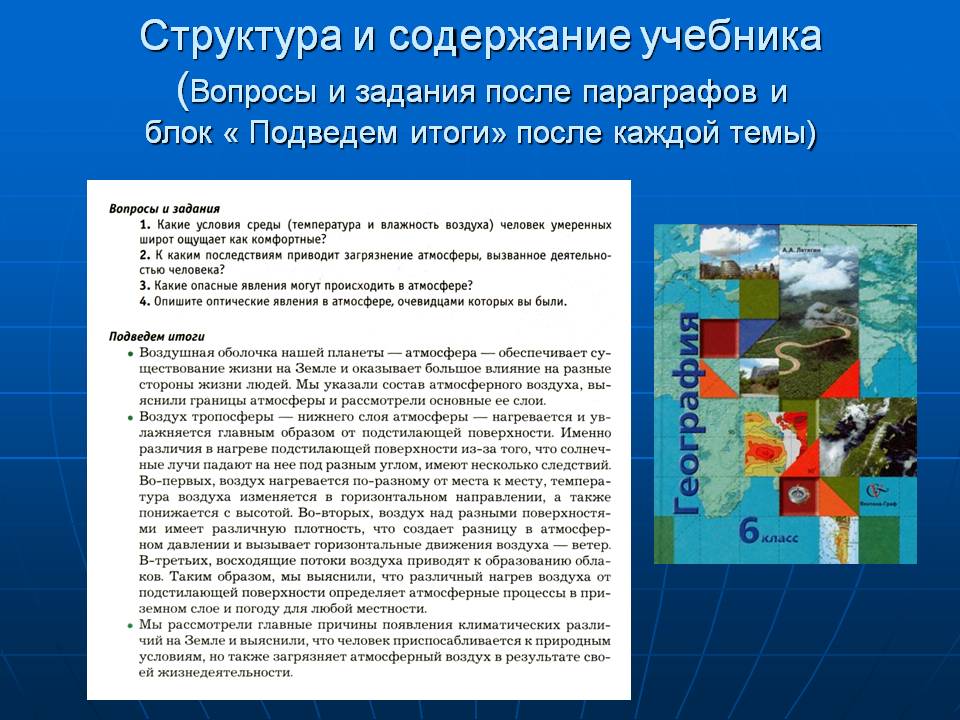 Вопросы и задания после параграфов