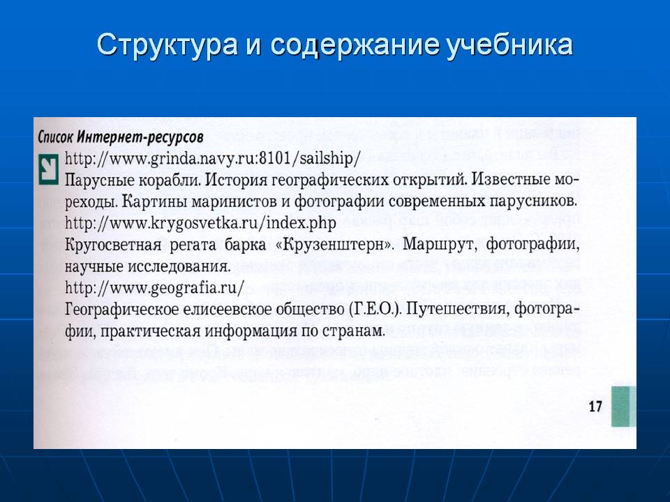 Структура и содержание учебника