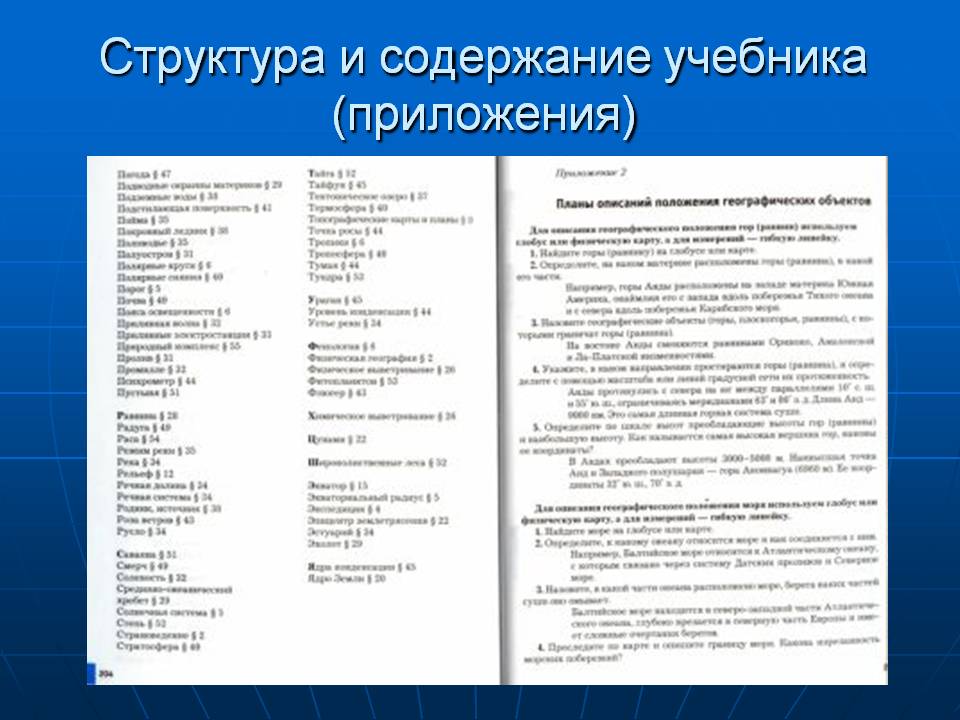 Приложения