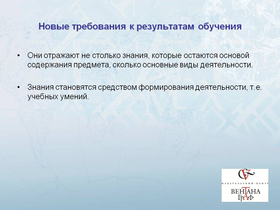 Новые требования к результатам обучения