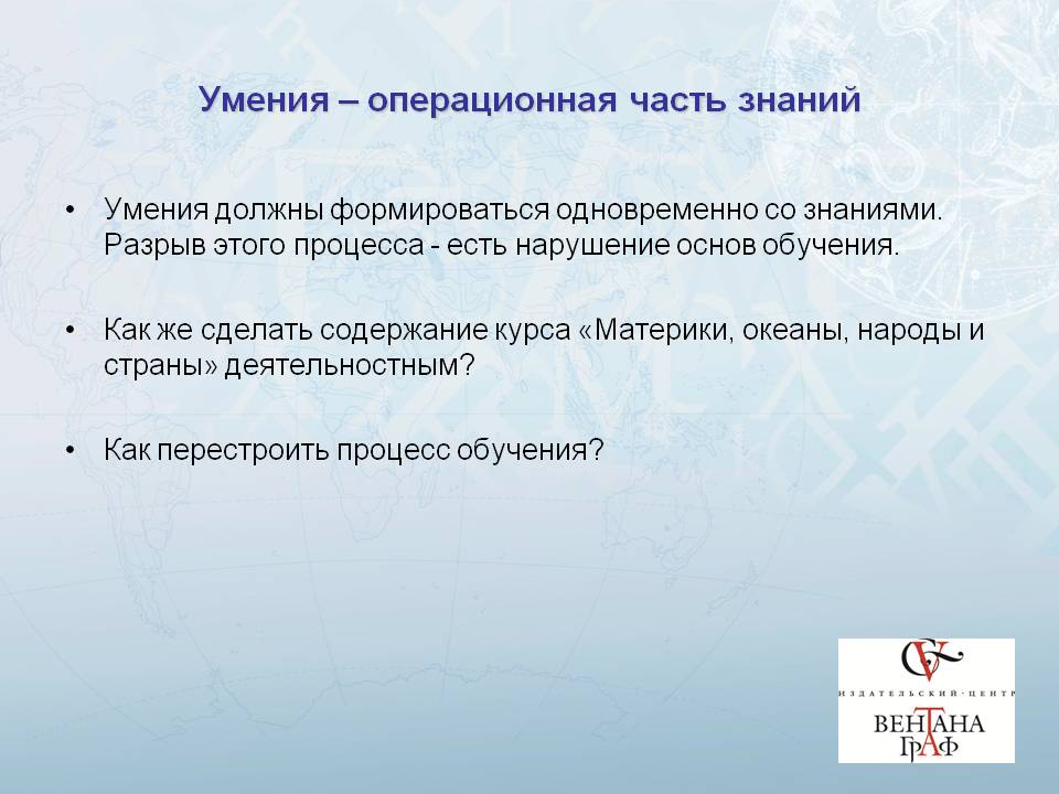 Умения – операционная часть знаний