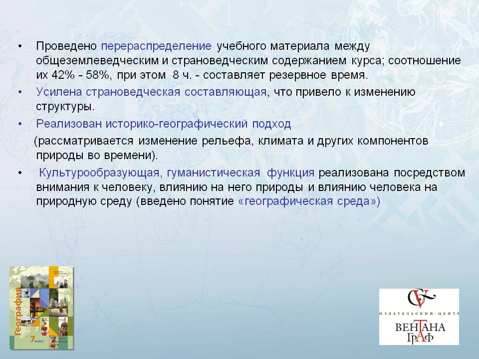 Перераспределение учебного материала