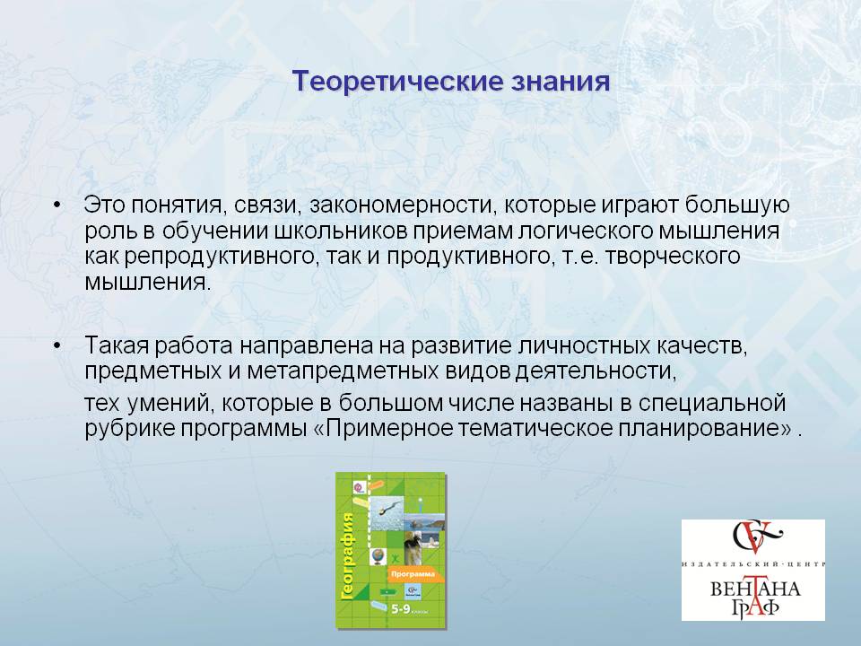 Теоретические знания