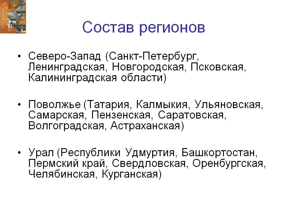 Северо-Запад
