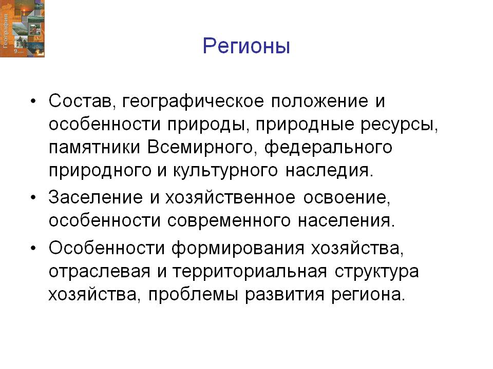 Регионы