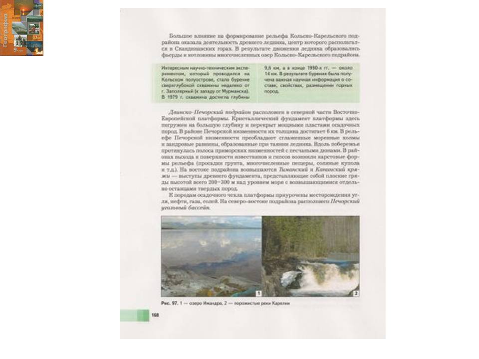 Учебник по географии для 9 класса