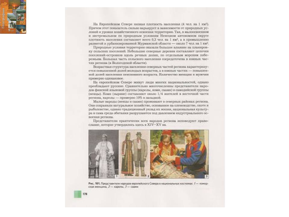 Учебник по географии для 9 класса