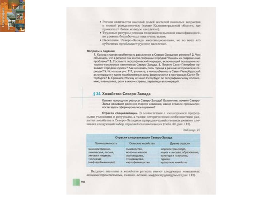 Учебник по географии для 9 класса