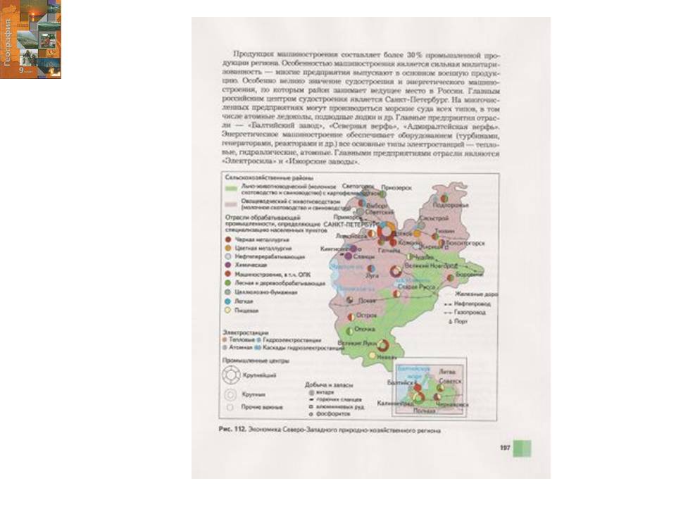 Учебник по географии для 9 класса