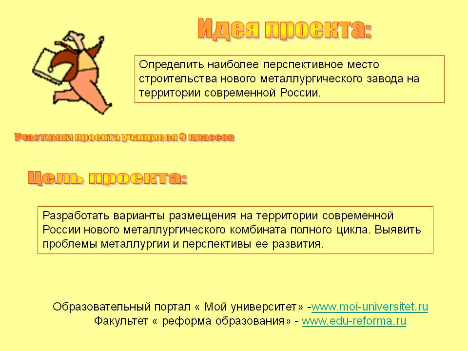 Идея проекта