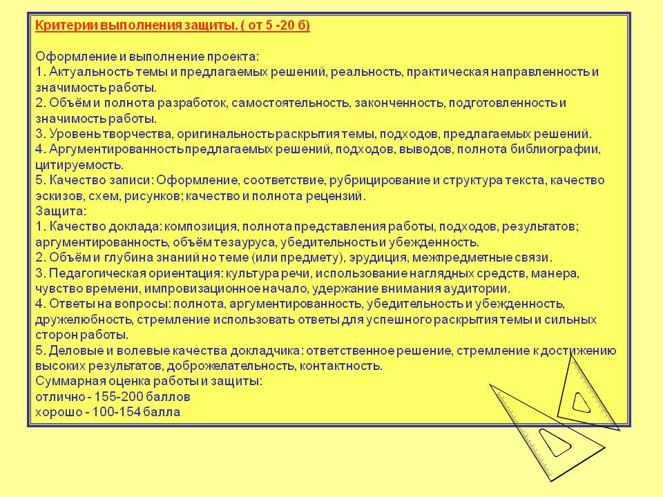 Критерии выполнения защиты