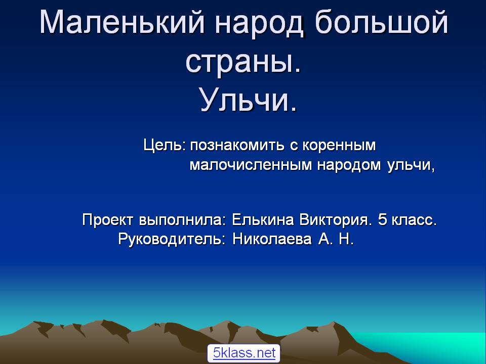 Маленький народ большой страны
