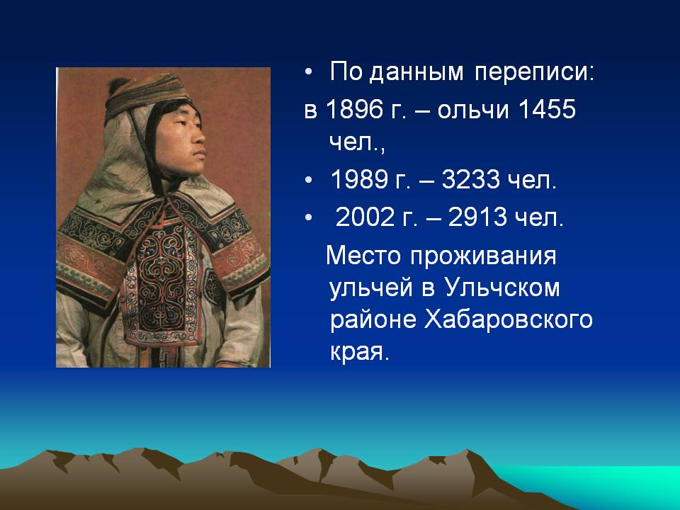 Место проживания ульчей