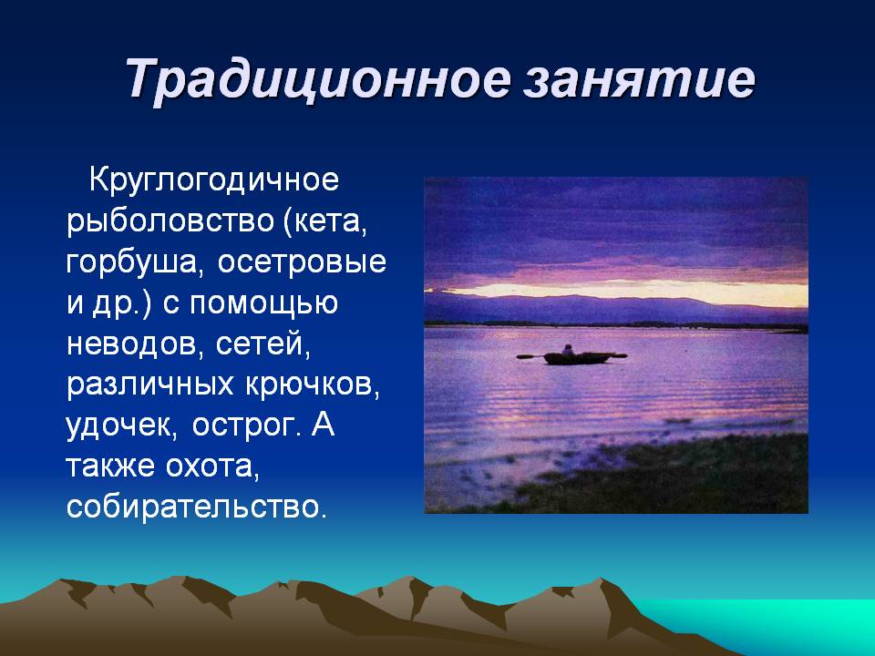 Традиционное занятие